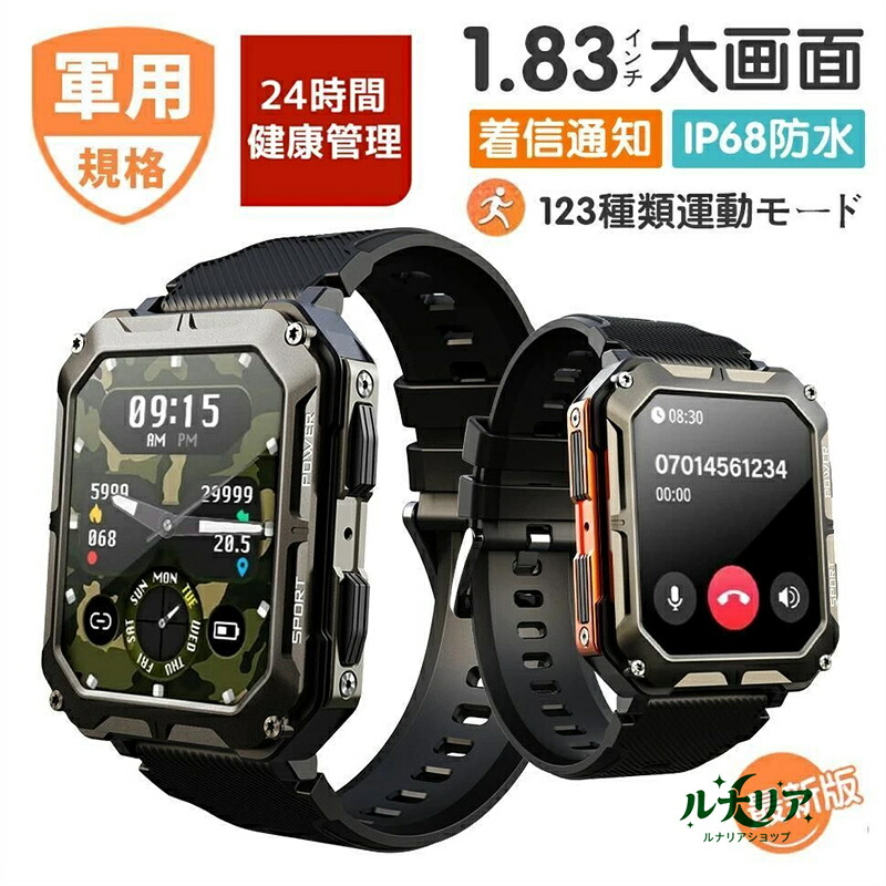 【最新モデル 軍用規格】スマートウォッチ センサー 通話機能 1.83インチ大画面 耐衝撃 傷防止スクリーン 123種類運動モード 音楽再生 Line着信受付 振動強度調整 低消費電力 IP68防水 音声アシスタント 電卓 天気予報 Android対応 日本語説明書