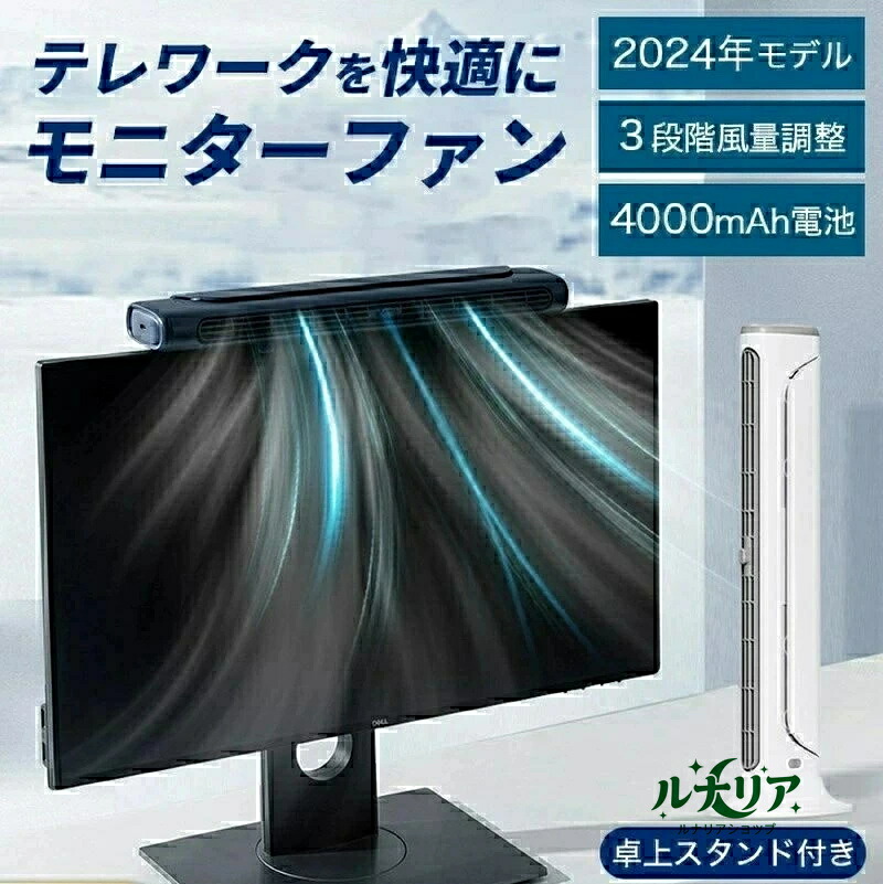 モニター掛け式扇風機 卓上扇風機 USB扇風機 2-in-1モニター掛け式扇風機 モニター掛け式ファン スペース節約 超強風力 クリップ式 ファン 三段階風量 軽量 空気循環 小型 ミニ扇風機 usbファン 縦式 モニター掛け式扇風機 卓上扇風機 USB扇風機