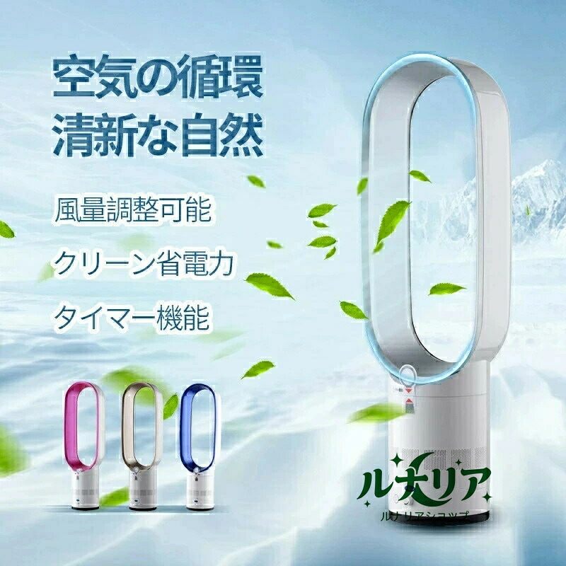 羽根なし扇風機 羽根がない 冷風扇 家電 180度首振り 度節電 省エネ 効率UP 扇風機 羽根なし扇風機 扇風機 空気清浄機 リモコン操作 左右首振 乾燥対策 空気清浄機能付 空気清浄機 扇風機