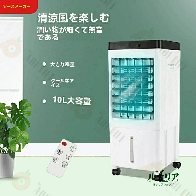 【2026新登場】冷風扇 サーキュレーター 扇風機 羽なし 冷風機 一台四役 強力 5個保冷剤 家庭用 小型 静音 冷風扇風機 自動首振り10L大容量タンク 1秒冷感 3段階風量 LED液晶画面 自動OFF 温度表示 リモコン付き 上から給水 移動式エアコン 熱中症対策グッズ 電気 扇風機