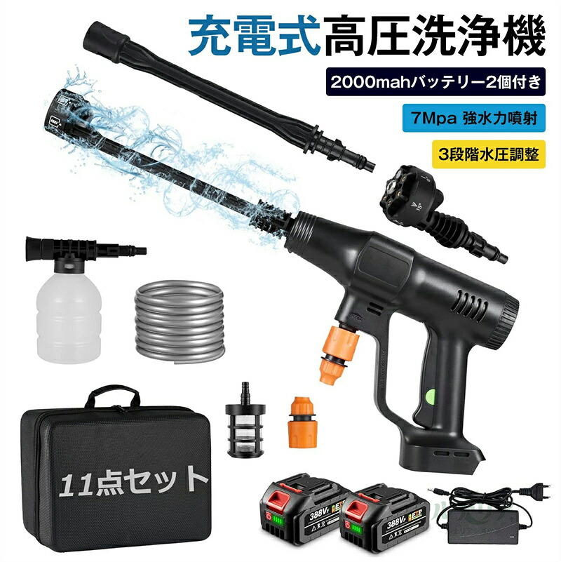 7Mpa 高圧洗浄機 コードレス 充電式 コードレス高圧洗浄機 家庭用 高圧洗浄器 8/11点セット 2000mahバッテリー2個付き 自吸式 3段階調整 7Mpa強水力噴射 6-IN-1多機能 軽量 コンパクト 収納ボックス