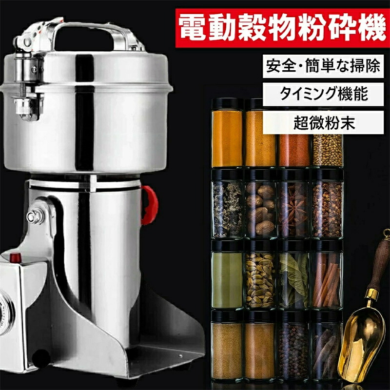 【Point×10★3/30 00:00~★1年保証】製粉機 家庭用 業務用 タイマースイッチ 電動製粉機 700g粉末ミル 電動粉砕機 微粉末 穀物用ミル コンパクト ミルサー 粉末 粉砕機 小型 電動ミルスパイス 穀物粉砕機 米粉 小麦 食品 お米 大豆 コーヒー 穀類を豆類 粉を振りかける|ルナリアショップ