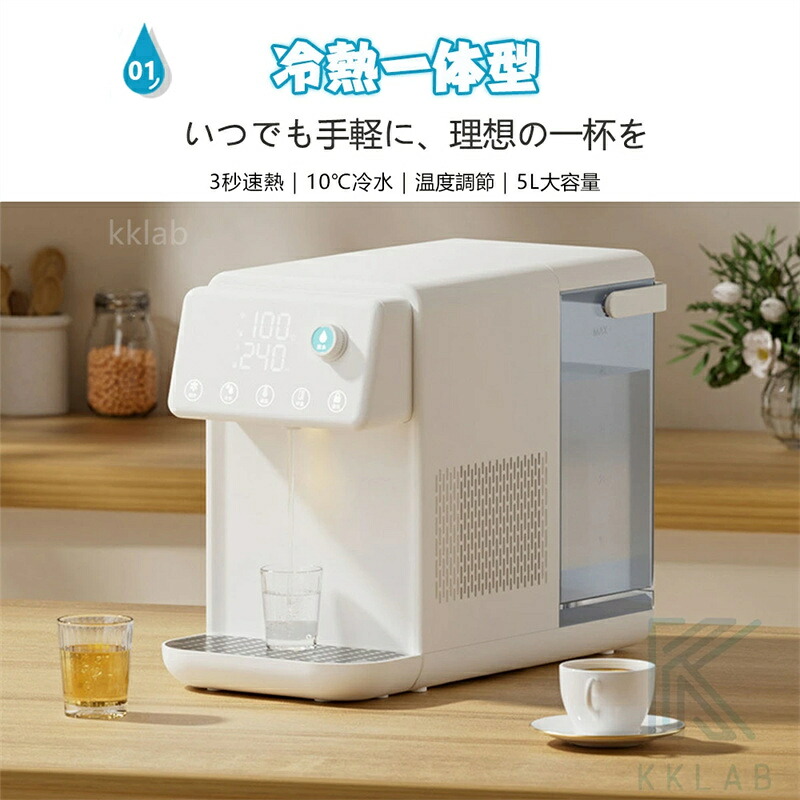 1年保証★浄水器 ウォーターサーバー 温水 冷水 浄水器 卓上型温冷両用タイプ 電気ケトル 水飲み場 浄水型ウォーターサーバー 5L 家庭用 3秒瞬間熱湯 安全設計 ウォーターディスペンサー 節電対策 電気ポット 水道水電気ケトル｜ルナリアショップ