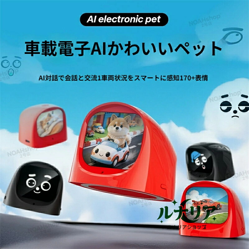 2026新 人工知能学 かっこ良い車載陰電子愛玩動物鉄道車両物質の状態かぎ分ける つら構えインタラクティブチャットロボットドライブの付き添い人 Bluetooth 相応う 車内かざり付ける飾りつけ差し上げ物 30言葉づかい相応う 日本語 英語 人工知能学語らい 適用業務提携 差し上げ物に至適 2年引き受ける
