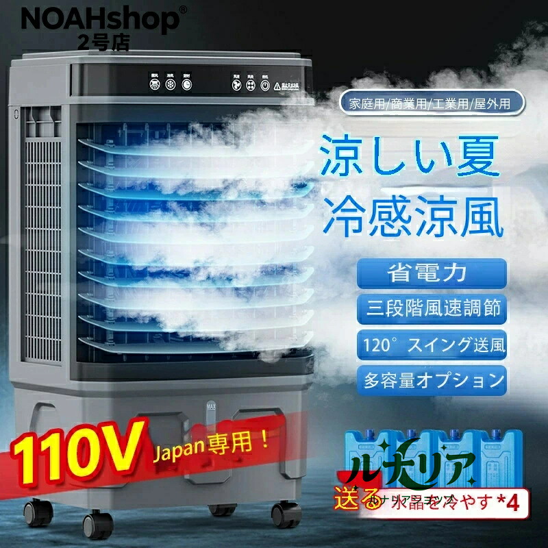 冷風機 保冷剤冷風扇 移し替える能力のあるな冷やかす気違い産業用冷やかす気違い商業主義用冷やかすファンエアコンファン商用機械的名取り草式遠隔操作他所他所しい風を回転運動させるミュート扇風機 冷風扇サーキュレーター冷房装置家電体温を下げる炎節冷房装置豪然たる冷風 1秒冷やかす120°自動小銃首商い口20L-50L 3段風量冷やかす