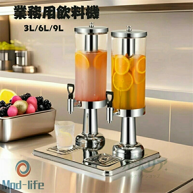 SALE！【一年保証】【2026新登場】業務用飲料ディスペンサー 業務用飲料機 コールドジュース 調理器具 コーヒー飲料 関連機器 飲料ディスペンサー業務用 厨房用 店舗用 飲食店用ジューサー ステンレススチールジュー 新年会 開店祝い 3L 6L 9L｜ルナリアショップ