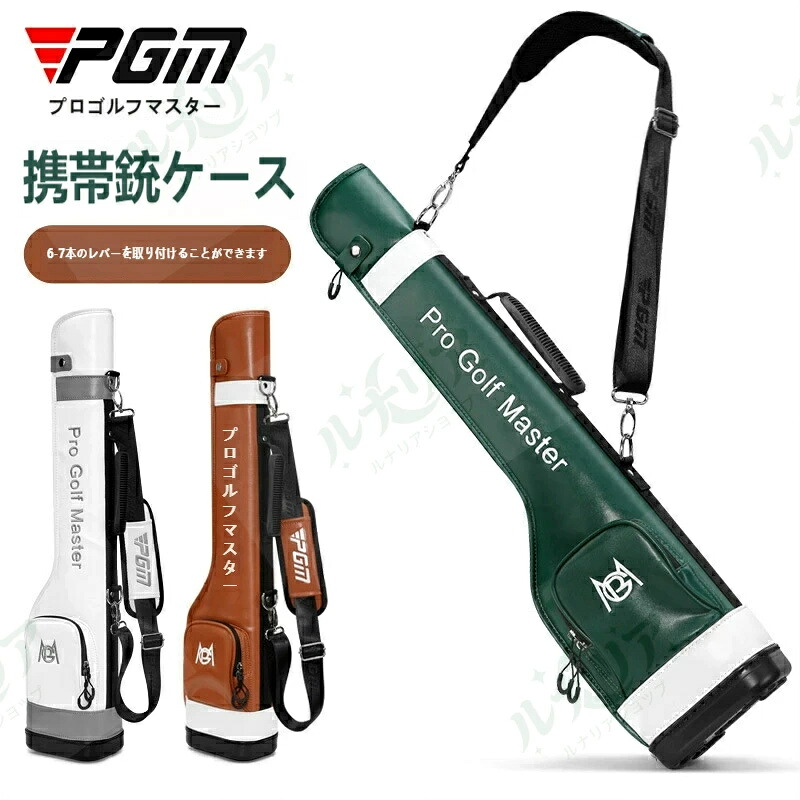 PGM ゴルフクラブケース 携帯銃ケース 軽量 約 1.3kg 6-7 本収納可 防水 ゴルフバッグ ショルダーストラップ付き 練習用 ラウンド用 メンズ レディース グリーン / ブラウン / ホワイト|ルナリアショップ