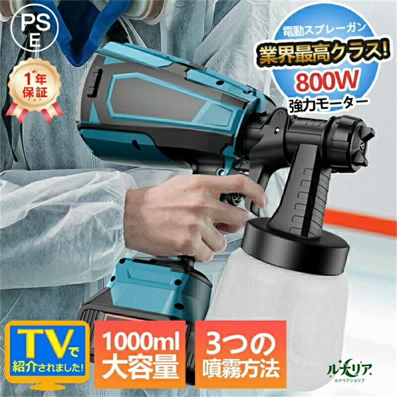 スプレーガン 塗装用 充電式 電動 コンプレッサー コードレス 18Vバッテリー併用 3つの噴霧方法 ノズル5幅調整可能 噴霧器 塗料 吹き付け式 塗装機 小型