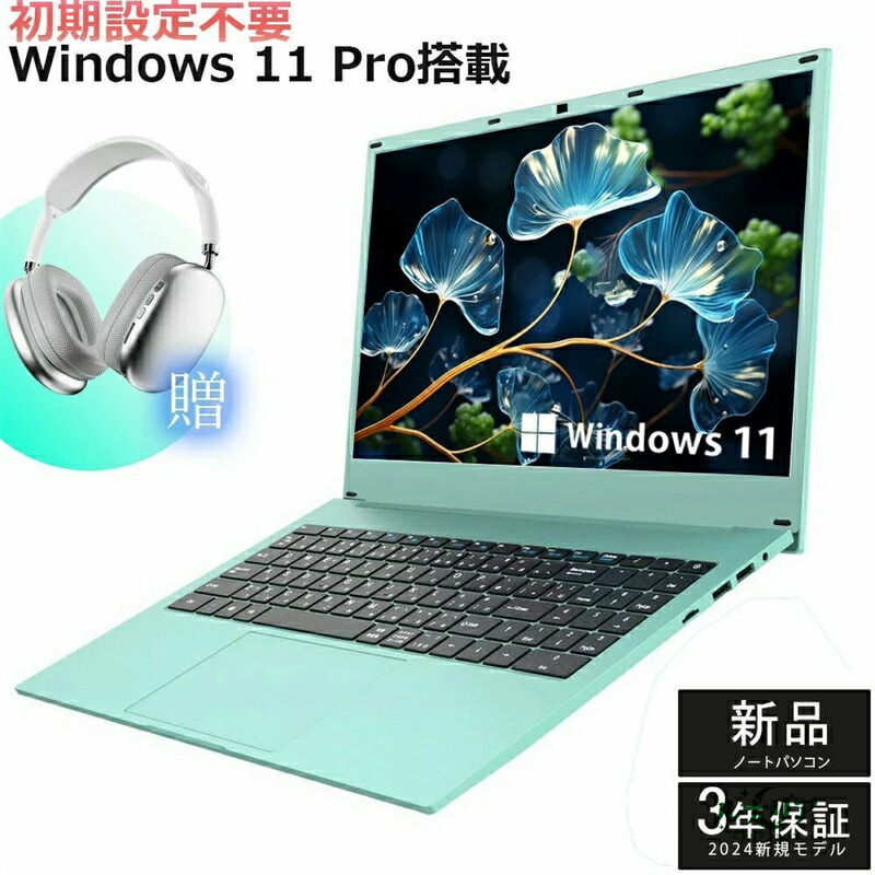 【三年保証★Office付き】2026年新登場 ノートパソコン パソコン office付き laptop 新品 安い windows11 pc 15.6型 ティファニー藍 第12世代CPU N95 フルHD液晶 指紋認証 日本語配列キーボード 初心者向け USB3.0 クリスマス プレゼント 初期設定済