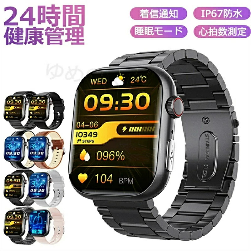 スマートウォッチ レディース 腕時計 メンズ 24時間健康管理 2.10インチ大画面 IP67防水 SOS機能 運動モード 歩数計 消費カロリー 心拍数 Line 着信通知 睡眠モード 天気予報 音楽製御 腕上げ点灯 iPhoneAndroid対応 8色展開 送料無料