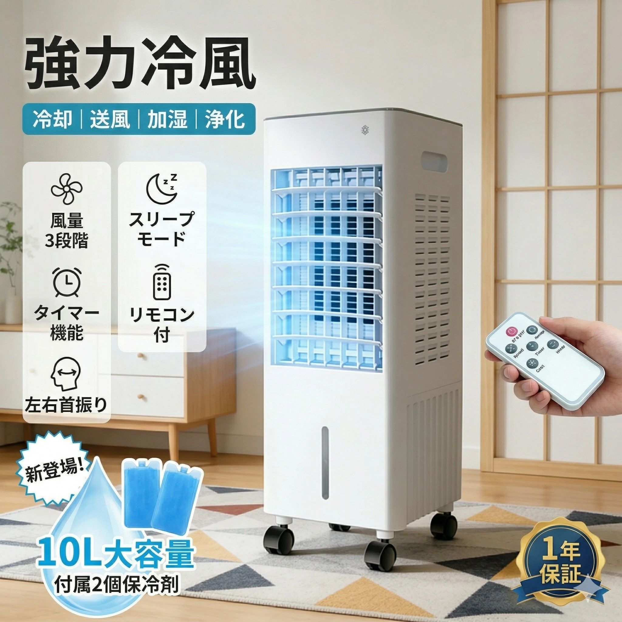 【新生活応援SALE】冷風機 保冷剤 冷風扇 -18℃強力冷風 1秒冷却 冷風扇風機 冷風機 業務用 大型 1台4役 リモコン付き 扇風機 大型 リモ｜ルナリアショップ