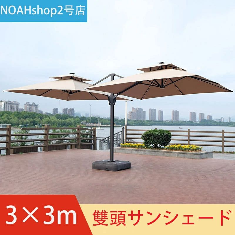 2026新款双遮・飜外遮・飜庭院景区沙外太・飜室外墅花・屈双3m*3m方形大 大型 ビーチパラソル ガーデニング 庭 テラス アウトドア ビーチ キャン｜ルナリアショップ