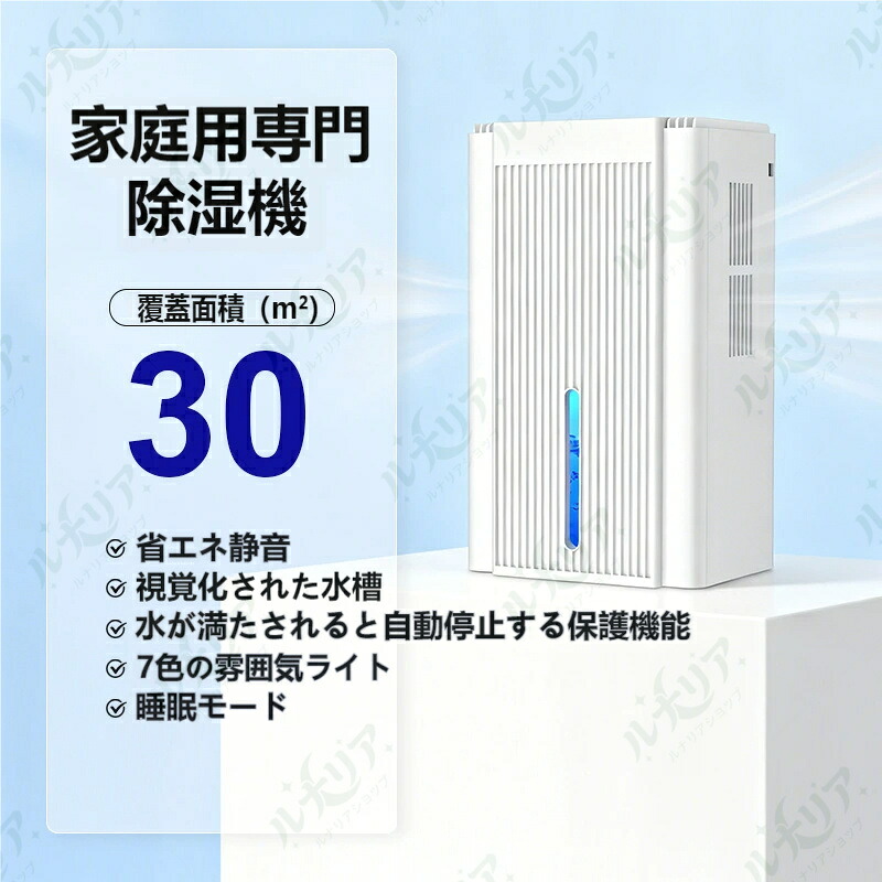 2L 透明タンクで水捨て頻度を大幅削減、夜間睡眠に最適な静音スリープモード付き。7 色間接ライトでインテリア照明としても活用、PSE 安全認証付きで賃貸や家族のお部屋に安心して設置できる家庭用除湿機|ルナリアショップ