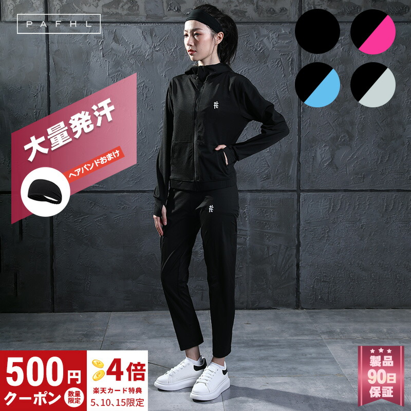 楽天市場】【10％OFF☆9/3 20時〜】 サウナスーツ レディース