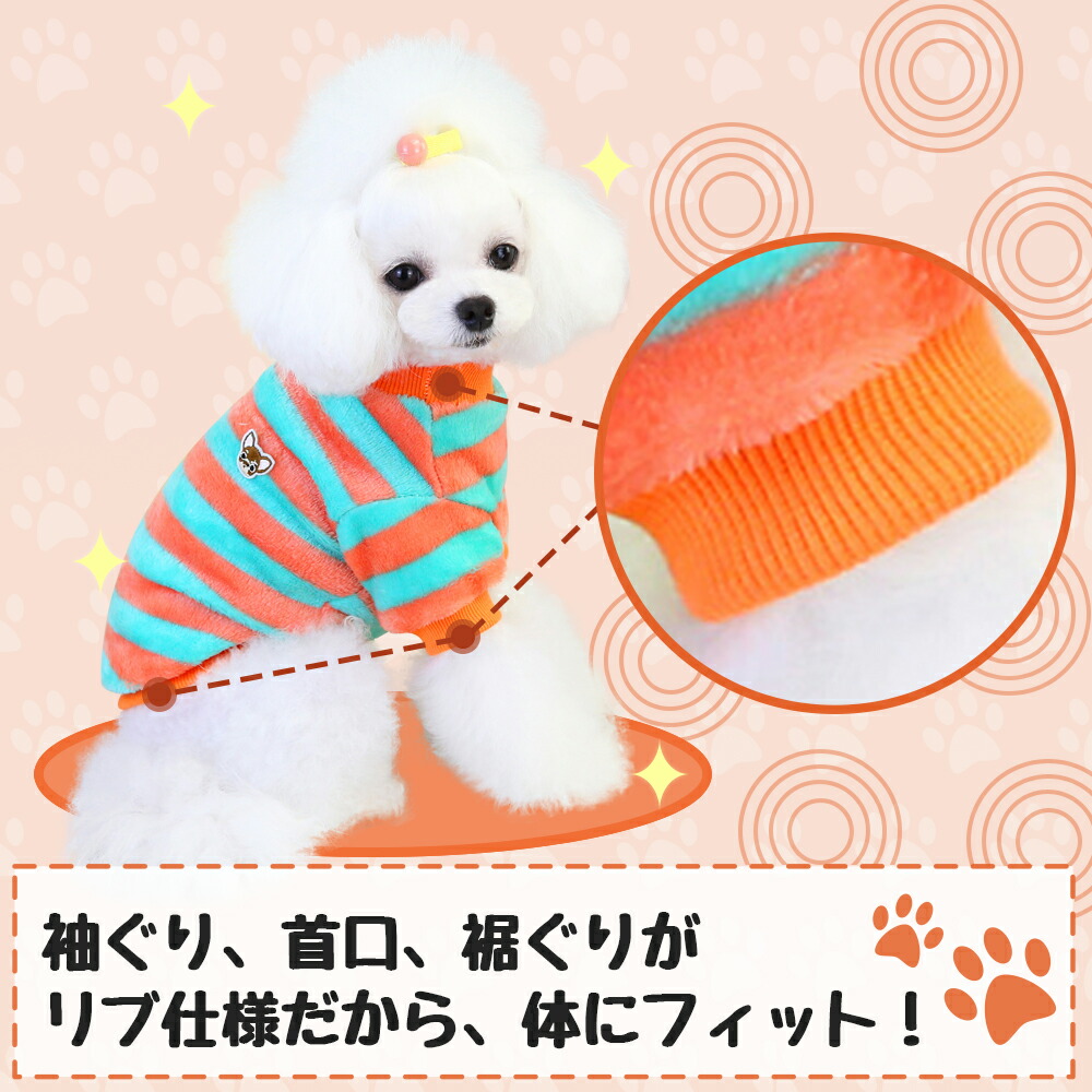 マラソン期間クーポン利用で最大00円off 犬服 オレンジ グリーン ピンク ブルー モコモコ 冬服 小型犬 暖かい 服 柔らかいドッグウェア 袖有り 超小型犬 防寒 ｔシャツ 世界の人気ブランド モコモコ