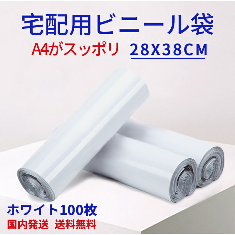 楽天市場】宅配ビニール袋 梱包袋 宅配袋 白 厚み薄手60ミクロン 巾