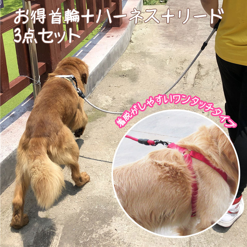 【2点で10％OFFクーポン】犬 首輪リードセット 首輪 ハーネス リード 3点セット 犬用胴輪 ベストハーネス 散歩 お出かけ安全  マジックテープ簡単着脱 歩行補助 サイズ調整可 小型犬 中型犬 大型犬 サイズある XS S M L | lunasea