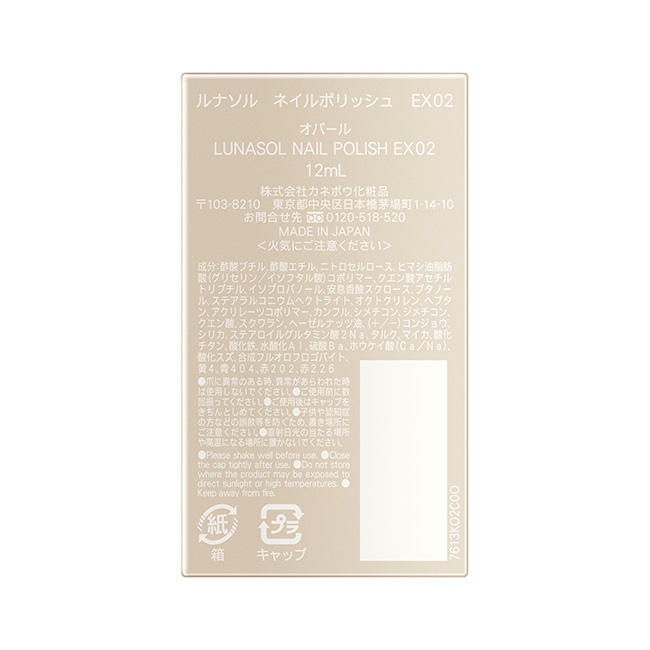 楽天市場 企画品 ルナソル ネイルポリッシュ Ex02 Opal 12ml ルナソル ルナソル 公式ショップ 楽天市場店