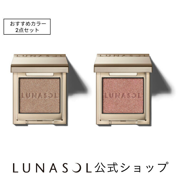 楽天市場】【ルナソル公式】【2点セット】【アイシャドウ＋