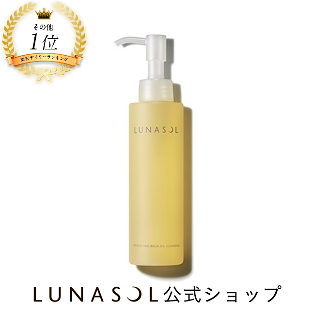 2021新作モデル ルナソル LUNASOL<br>ポイントメイクオフＮ 120ml me