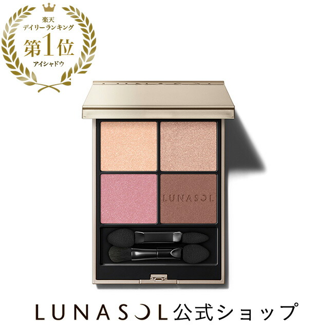 アイカラーレーション | LUNASOL（ルナソル）公式オンラインストア