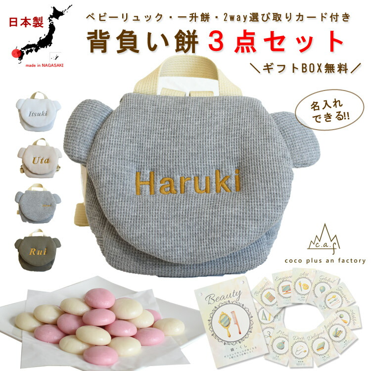 背負い餅ってどうやるの？