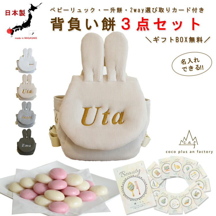 背負い餅ってどうやるの？