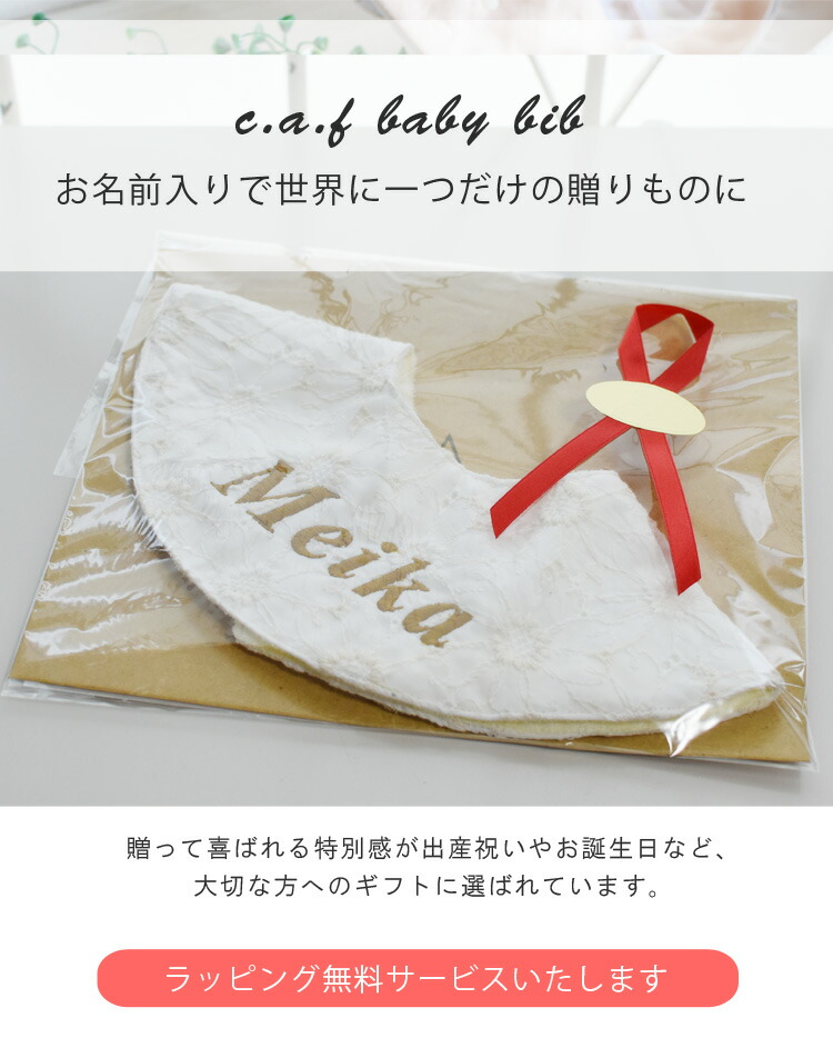 人気 出産祝い 名入れ スタイ 花柄レース ガーゼ よだれかけ bib お名前 刺繍 プレゼント 贈答用 ギフト 日本製 ハンドメイド キッズ ベビー  子供用 赤ちゃん 一歳 誕生日 防水 パイル生地 caf-0030 abogadosargentinosenusa.com