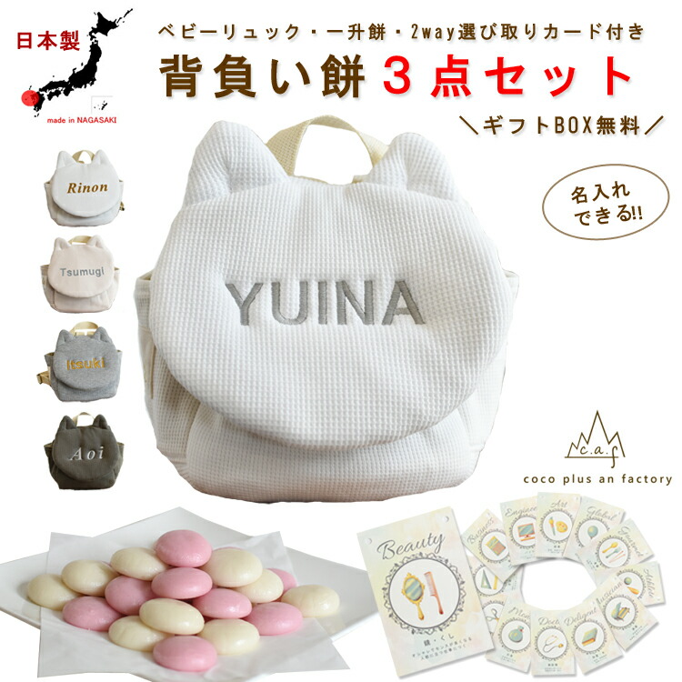 背負い餅ってどうやるの？