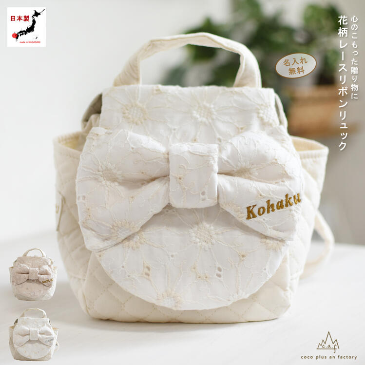 楽天市場】名入れ ベビーリュック レース リボン 一升餅リュック 1歳