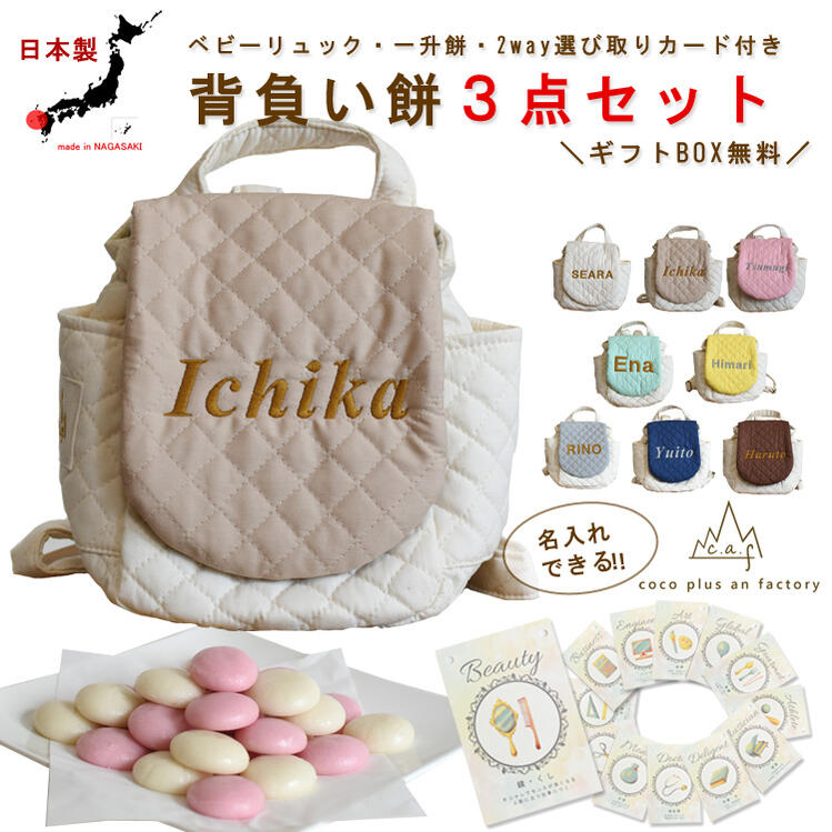 背負い餅ってどうやるの？