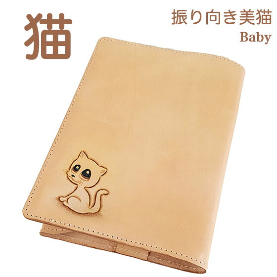 かわいい 文庫 ねこ 振り向き美猫 かわいい ブックカバー 革 ネコ雑貨 Baby レディース 猫 レディース Baby のブックカバー 本革 ネコグッズ Leather Item Shop Lunatic Whiteブックカバー 文庫 猫 振り向き美猫 Baby ネコ 文庫本サイズ 猫雑貨 名入れ無料 当日出荷