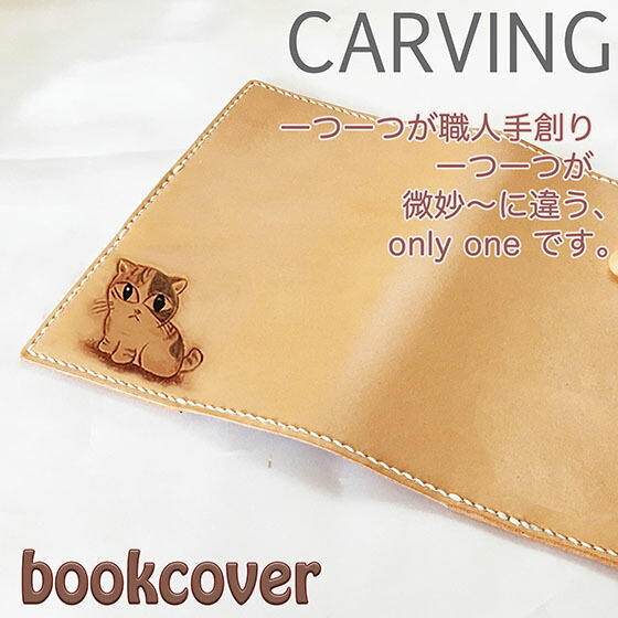 100 品質 ブックカバー 文庫 猫 ミケ猫 革 ガン視ねこ 文庫本サイズ 三毛猫雑貨 名入れ無料 三毛猫 ブックカバー 文庫 革 猫 レディース かわいい ガン視ねこ のブックカバー 本革 ネコ雑貨 感謝の声続々