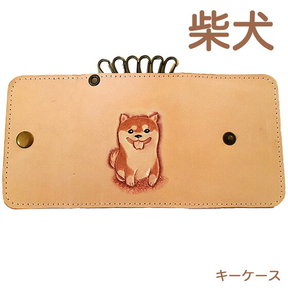 キーケース 6連 革 レディース かわいい 犬 柴犬 本革 名入れ可 キーケース 柴犬グッズ 柴犬雑貨 犬雑貨 犬グッズ