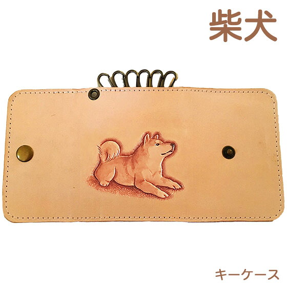 キーケース 6連 革 レディース かわいい 犬 柴犬 本革 名入れ可 キーケース 柴犬グッズ 柴犬雑貨 犬雑貨 犬グッズ