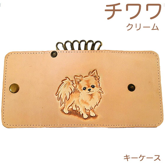 キーケース 6連 革 レディース かわいい チワワ 本革 名入れ可 キーケース チワワグッズ チワワ雑貨 犬雑貨 犬グッズ｜Leather Item Shop Lunatic White