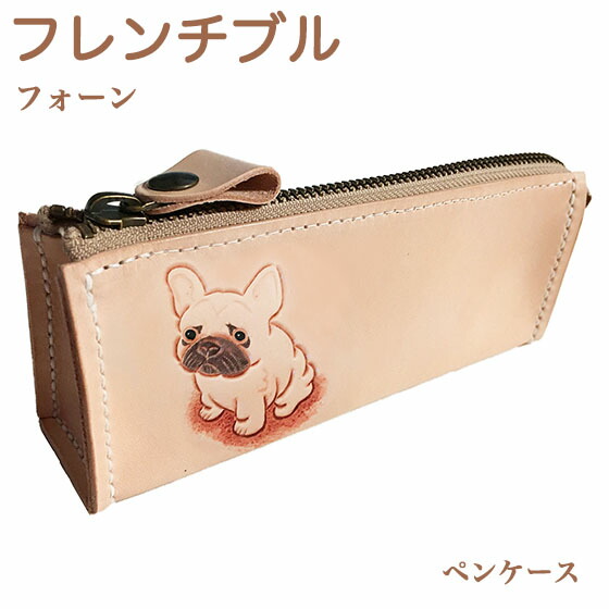 手数料安い 楽天市場 ペンケース 革 大容量 かわいい おしゃれ レディース 犬 フレンチブルドッグ フォーン を描いたペンケース 名入れ可 フレンチブル Leather Item Shop Lunatic White 安心の定価販売 Www Bring Bg