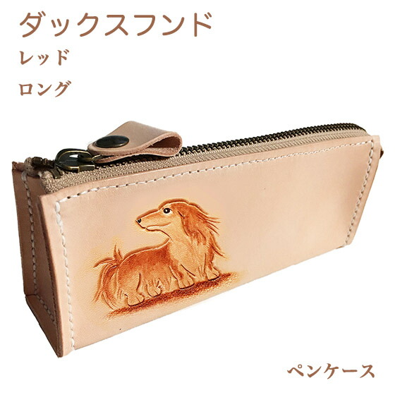 かなみです ダブルファスナーペンケース ダックスフント かなみ様専用です ダブルファスナーペンケース ダックスフント