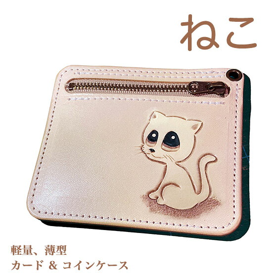 本革 カードケース 名入れ無料 ねこ カービング 小銭入れ付き 薄型 レザー かわいい プレゼント メンズ レディース ギフト対応
