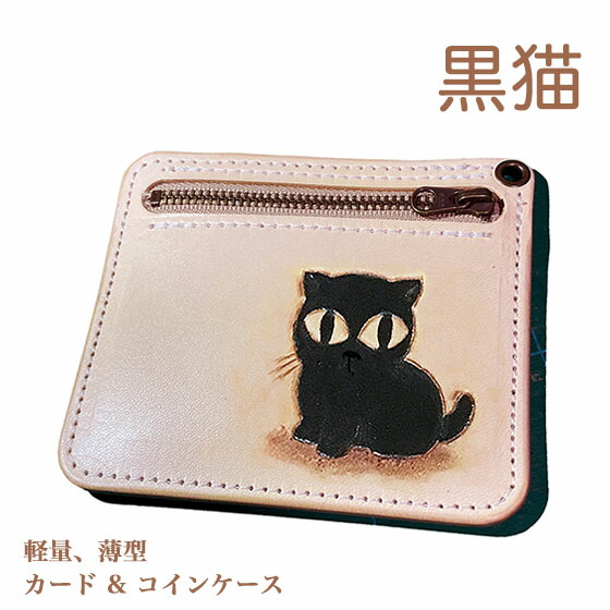 カードケース 本革 名入れ無料 ねこ 黒猫 カービング 小銭入れ付き 薄型 レザー かわいい プレゼント メンズ レディース ギフト対応