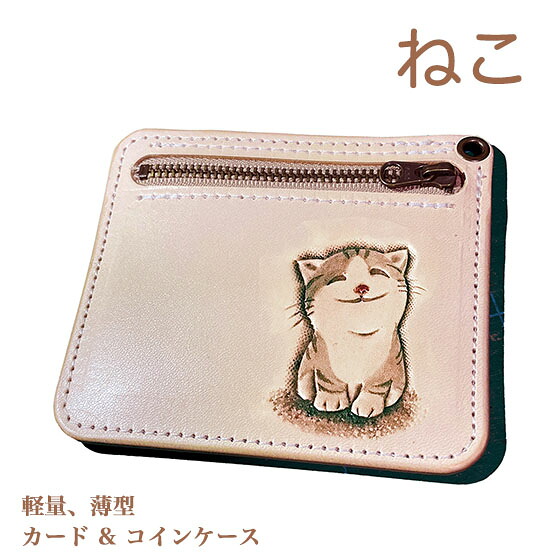カードケース 本革 名入れ無料 ねこ カービング 小銭入れ付き 薄型 レザー かわいい プレゼント メンズ レディース ギフト対応