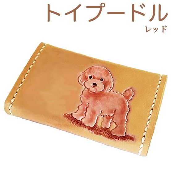 トイプードル レッド コインケース レディース かわいい 革 犬 小銭入れ カードケース プードルグッズ 柴犬 プードル雑貨