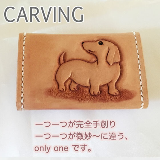 手縫い仕上げ レディース ミニチュアダックス ダックスフンド レディース かわいい 革 コインケース カービング スムース カードケース 財布 ケース コインケース ミニチュアダックス の イヌ 名前刻印無料 コインケース レディース かわいい 革 犬 ダックスフンド 手縫い仕上げ レディース ミニチュアダックス ダックスフンド レディース かわいい 革 コインケース カービング スムース カードケース 財布 ケース コインケース ミニチュアダックス の イヌ 名前刻印無料 コインケース レディース かわいい 革 犬 ダックスフンド