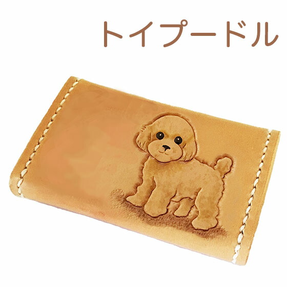 かわいい トイプードル 犬 レディース の 革 コインケース 手縫い仕上げ カードケース レディース コインケース イヌ 革 カービング 名前刻印無料 トイプードル コインケース レディース かわいい 革 犬 小銭入れ カードケース プードルグッズ 柴犬 プードル雑貨 Leather かわいい トイプードル 犬 レディース の 革 コインケース 手縫い仕上げ カードケース レディース コインケース イヌ 革 カービング 名前刻印無料 トイプードル コインケース レディース かわいい 革 犬 小銭入れ カードケース プードルグッズ 柴犬 プードル雑貨 Leather