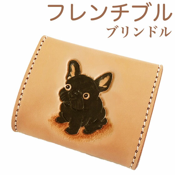 コインケース レディース フレンチブルドッグ ブリンドル 黒 雑貨 グッズ 御釣り入れ コインケース  差し上げ物 差し上げ物 本革 フレンチブル