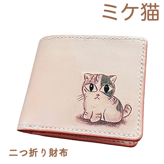本革 二つ折り財布 名入れ無料 三毛猫 カービング 小銭 同じ向き レザー かわいい 使い やすい プレゼント メンズ レディース ギフト対応｜Leather Item Shop Lunatic White