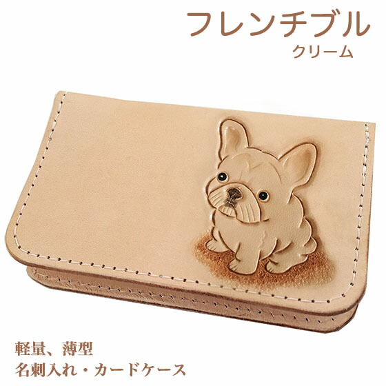 名刺入れ カードケース フレンチブルドック クリーム スリム 薄型 レディース メンズ かわいい フレンチブルドック雑貨 フレンチブルドックグッズ 革 フレンチブル 7,425円