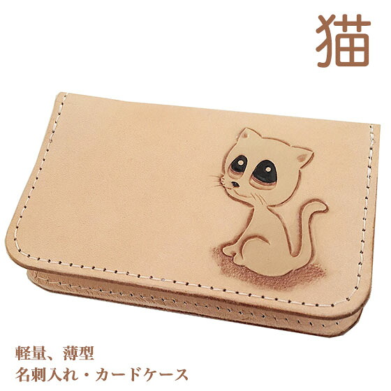 名刺入れ 歌留多入れもの 猫 baby か細い 薄型 レディース メンズ 可愛らしい ねこ雑貨 猫グッズ 革