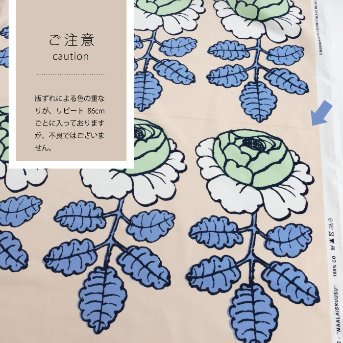 アジア別注色 1列のハーフカット売り 生地 marimekko ベージュ×グリーン×ブルー約70×43cm マリメッコ MAALAISRUUSUマーライスルース  手芸・クラフト・生地 