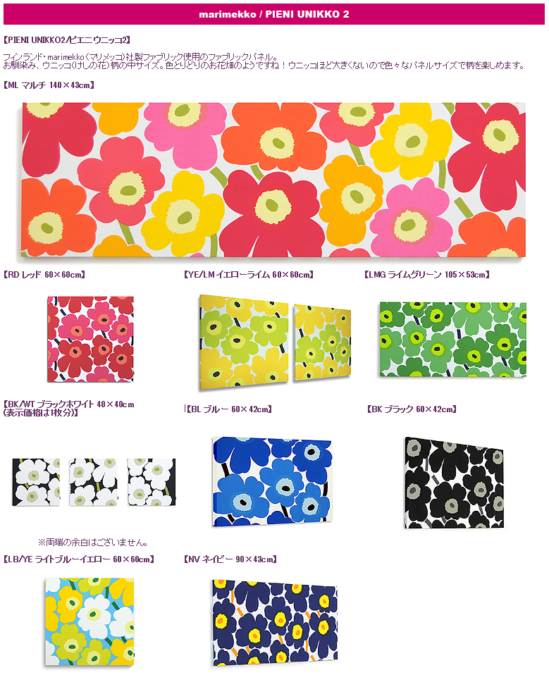 楽天市場 ファブリックパネル Marimekko マリメッコ Pieni Unikko2 ピエニウニッコ2 40 40 2cm 1枚 Sybp Kb 北欧生地雑貨lune Deau楽天市場店